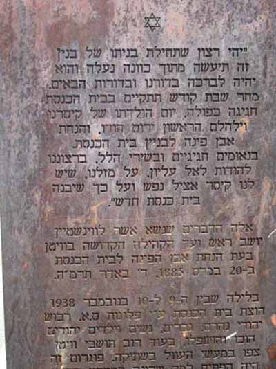 Synagogendenkmal mit Inschrift in hebräisch